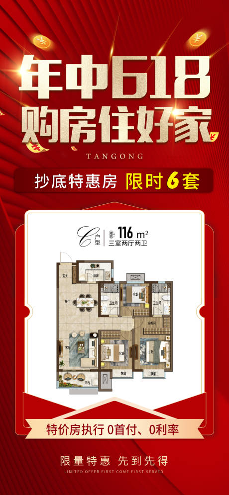 源文件下载【户型特价房移动端海报】编号：36770017858275353