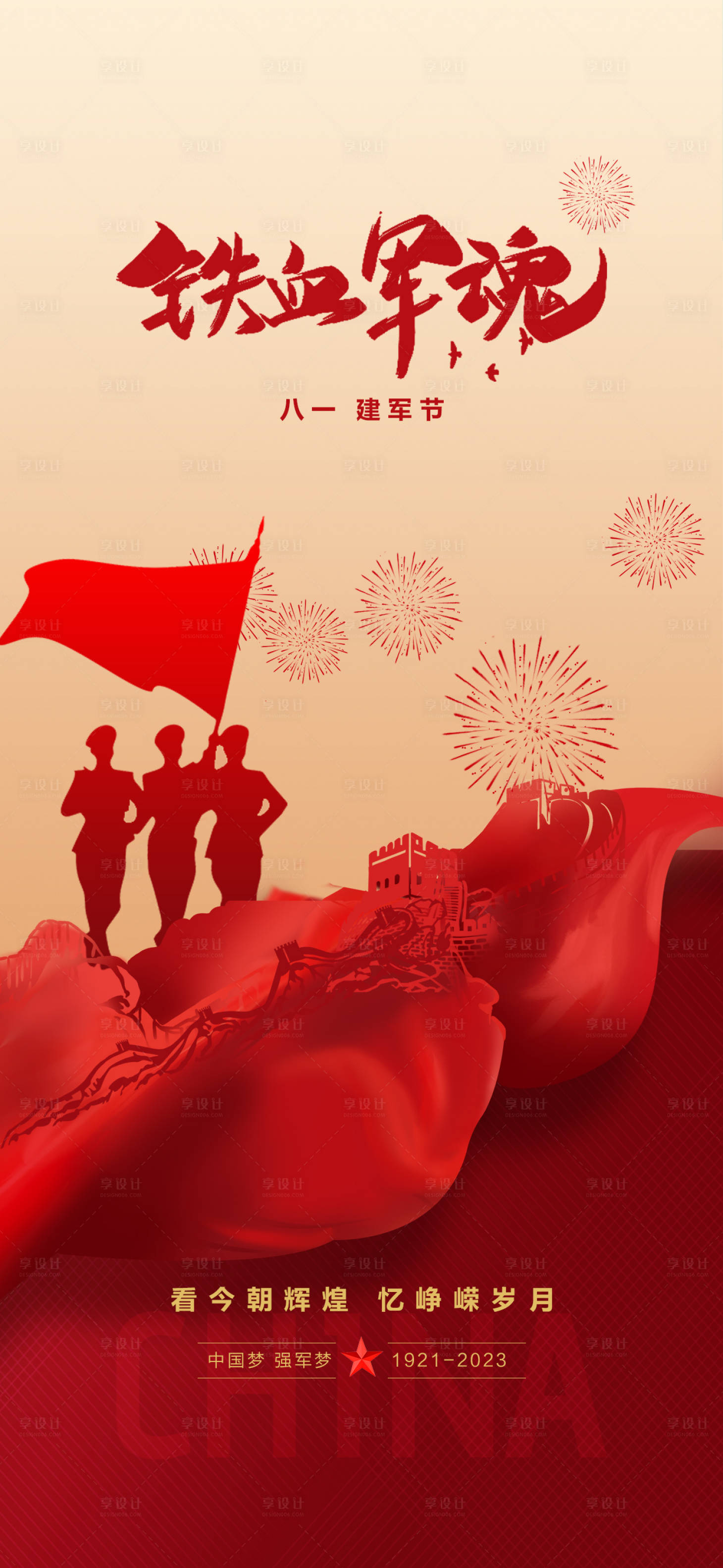 源文件下載【享設(shè)計(jì)】搜索編號：43260018267905135【建軍節(jié)海報(bào)】