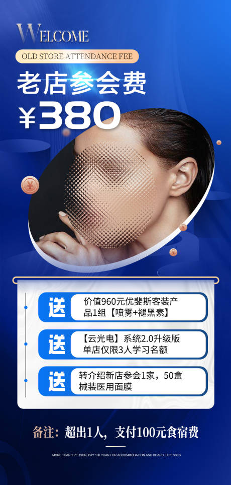 源文件下载【美业参会门票海报】编号：20760018079166932