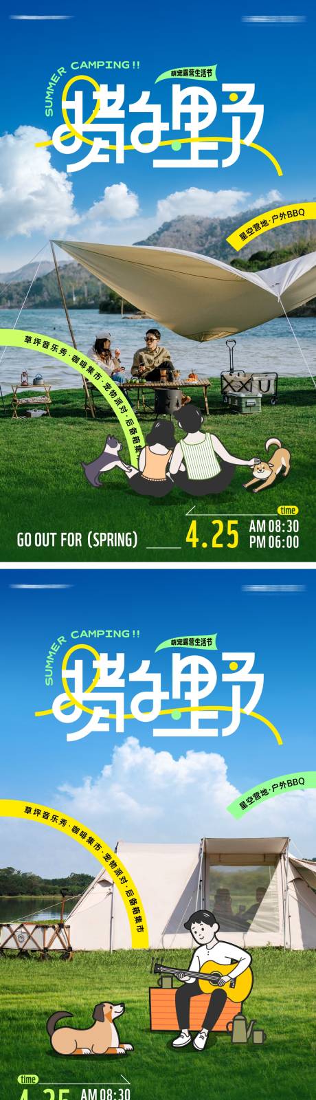 源文件下载【享设计】搜索编号：11970017961254089【户外插画 】