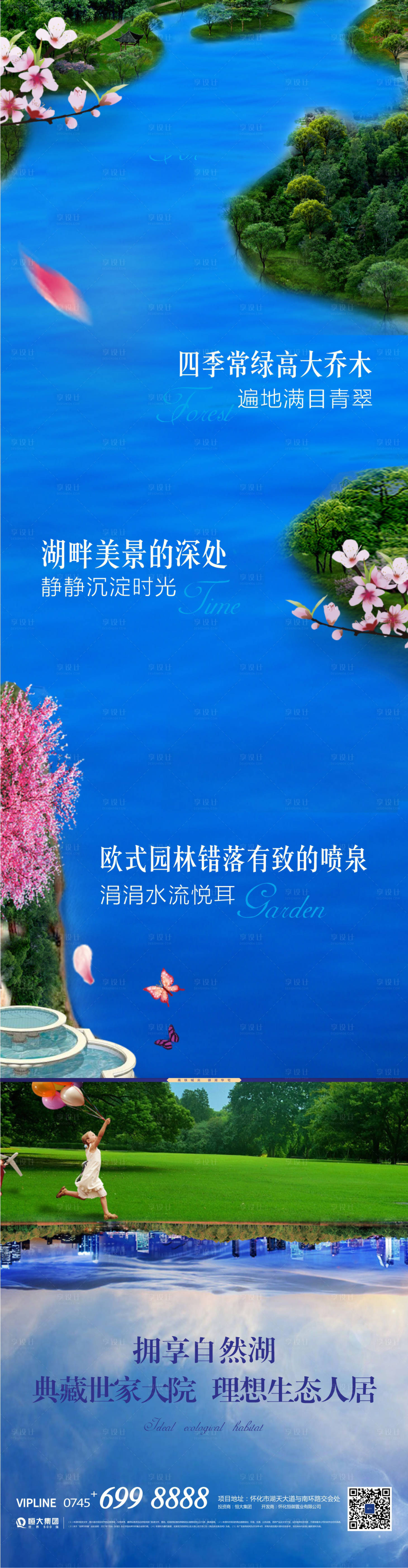 源文件下载【享设计】搜索编号：13180018134579132【四季风景长图】