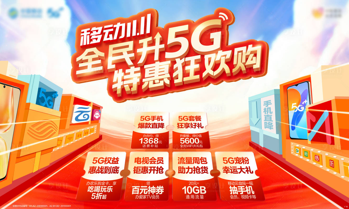 源文件下载【享设计】搜索编号：23210017777751986【双十一活动海报】