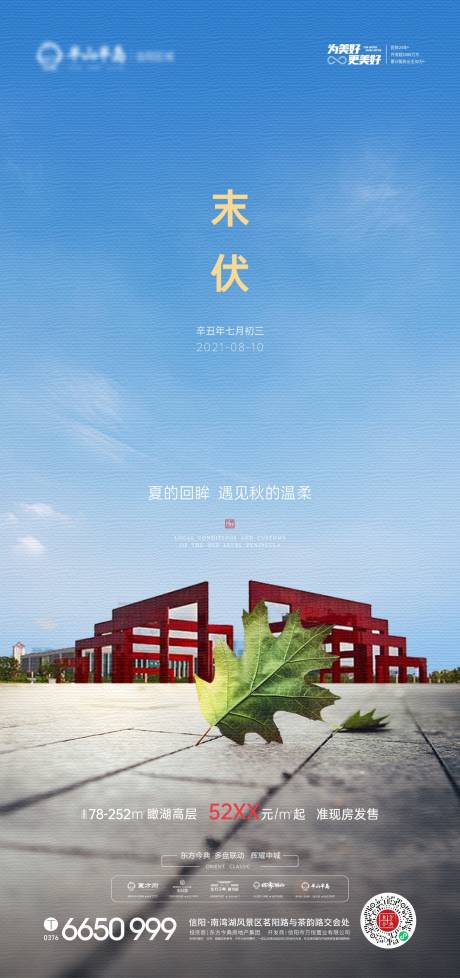 源文件下載【夏天末伏海報】編號：86660018394479254