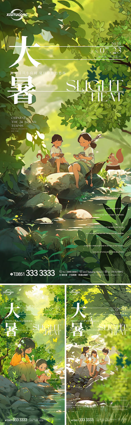 源文件下载【大暑节气海报】编号：93860017873822490
