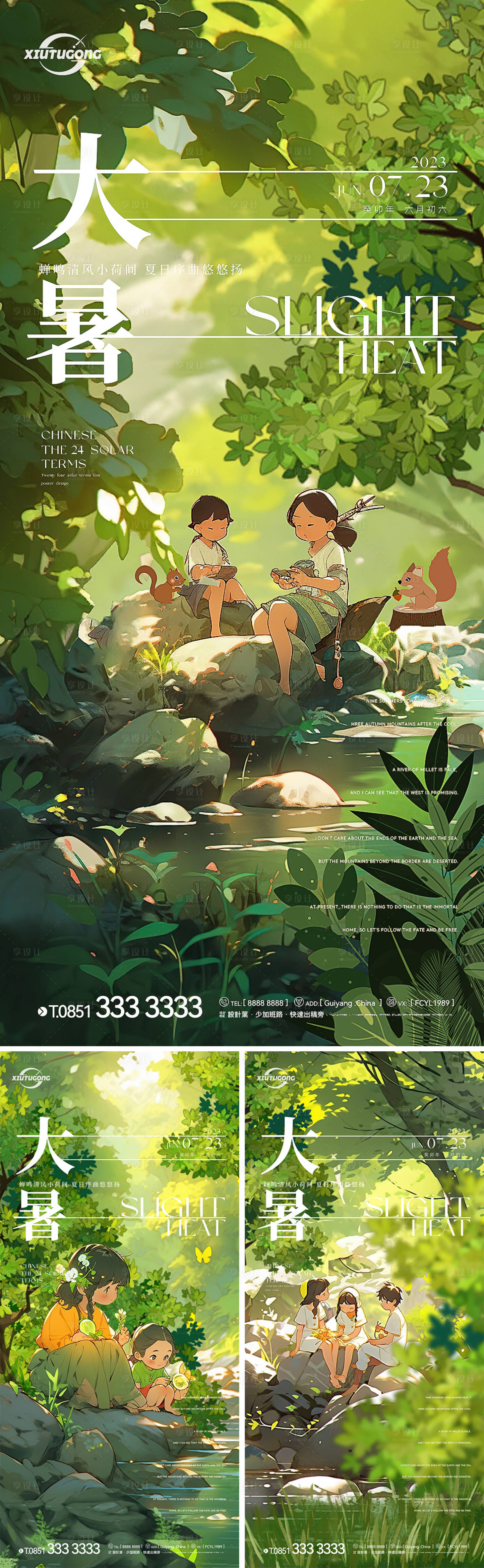 源文件下载【大暑节气海报】编号：93860017873822490