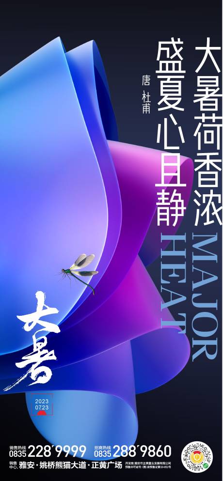 源文件下载【大暑】编号：19100017917592435