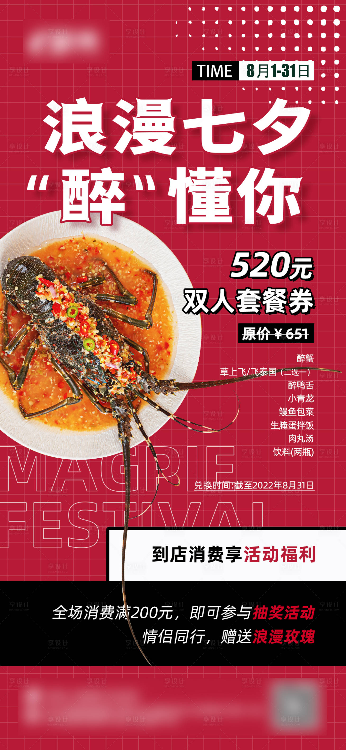 源文件下载【享设计】搜索编号：51510018073279169【七夕节活动海报】