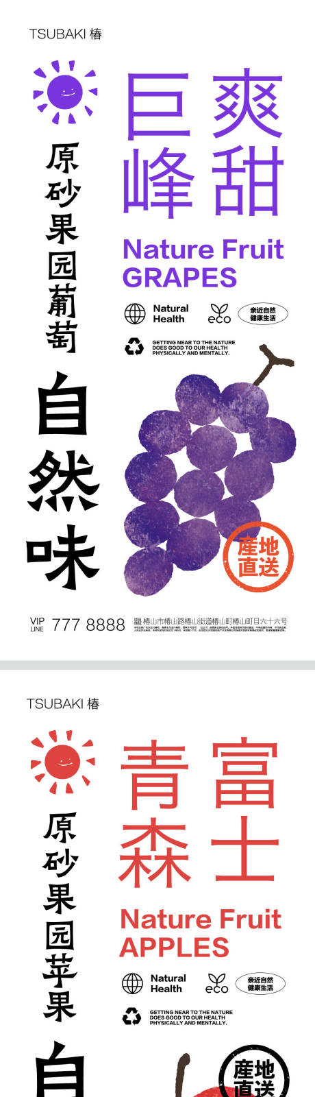 源文件下载【水果系列海报】编号：16120018006879757