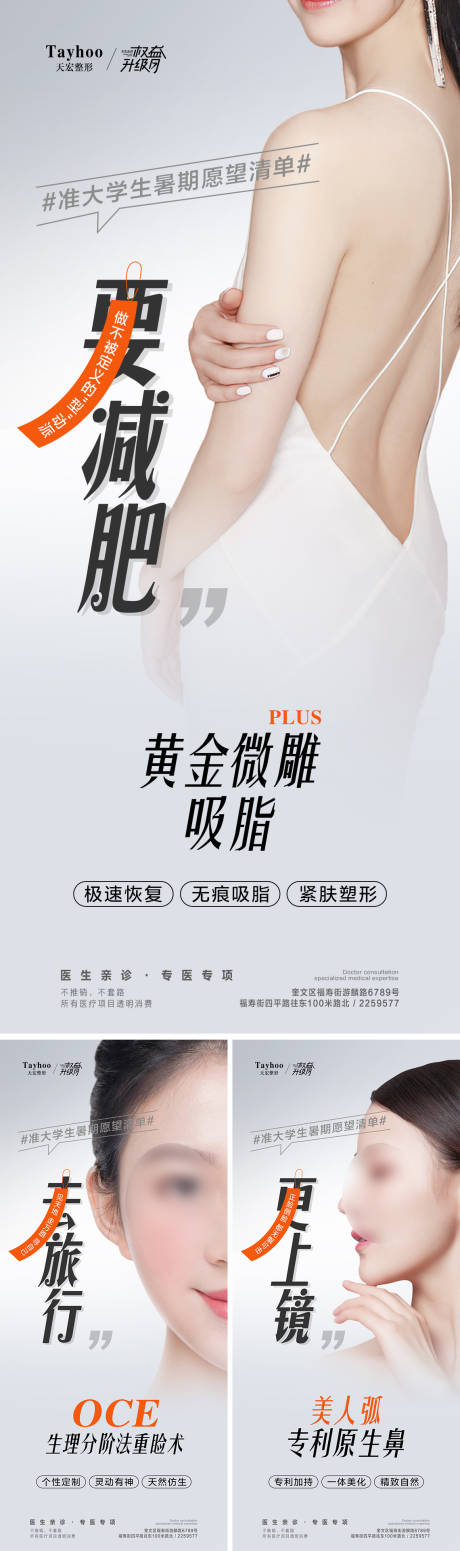 源文件下載【醫美整形海報】編號：15910018218731934