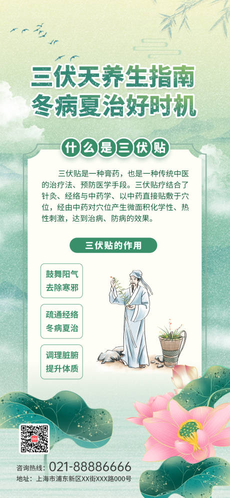 源文件下载【三伏天养生三伏贴科普宣传海报】编号：20230721122210568