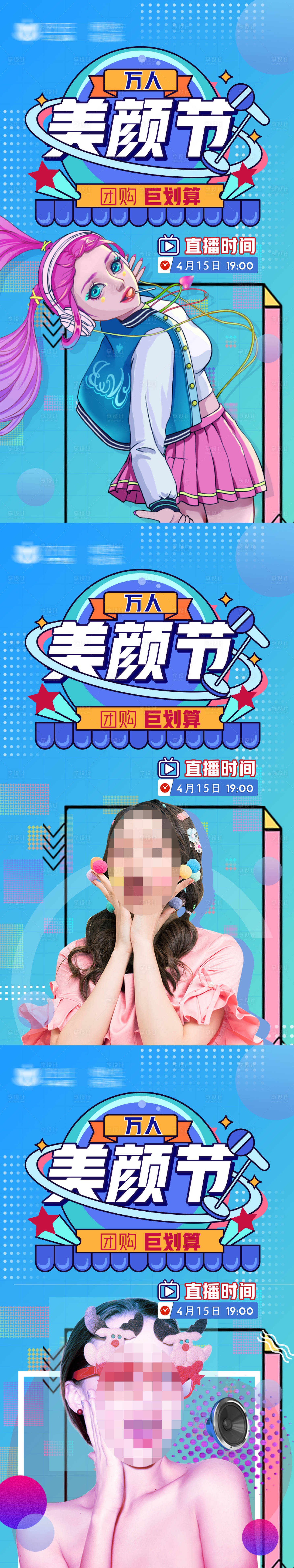 源文件下載【享設計】搜索編號：52320018076214328【醫(yī)美美顏節(jié)直播海報】