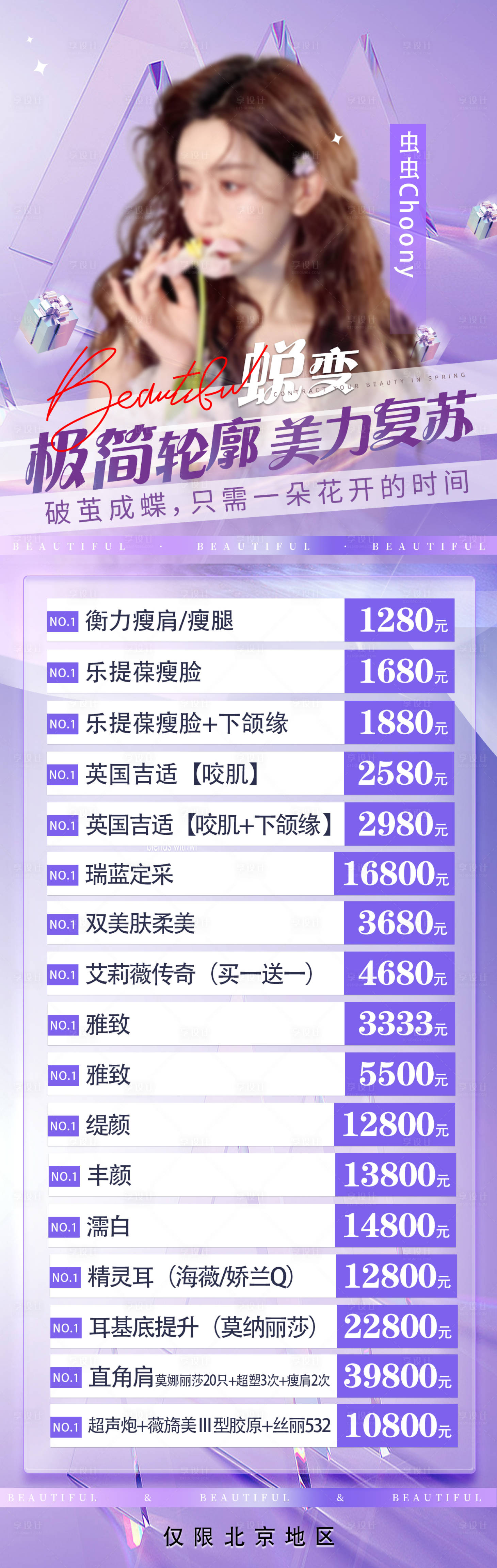 源文件下载【医美活动海报】编号：50270018138718695