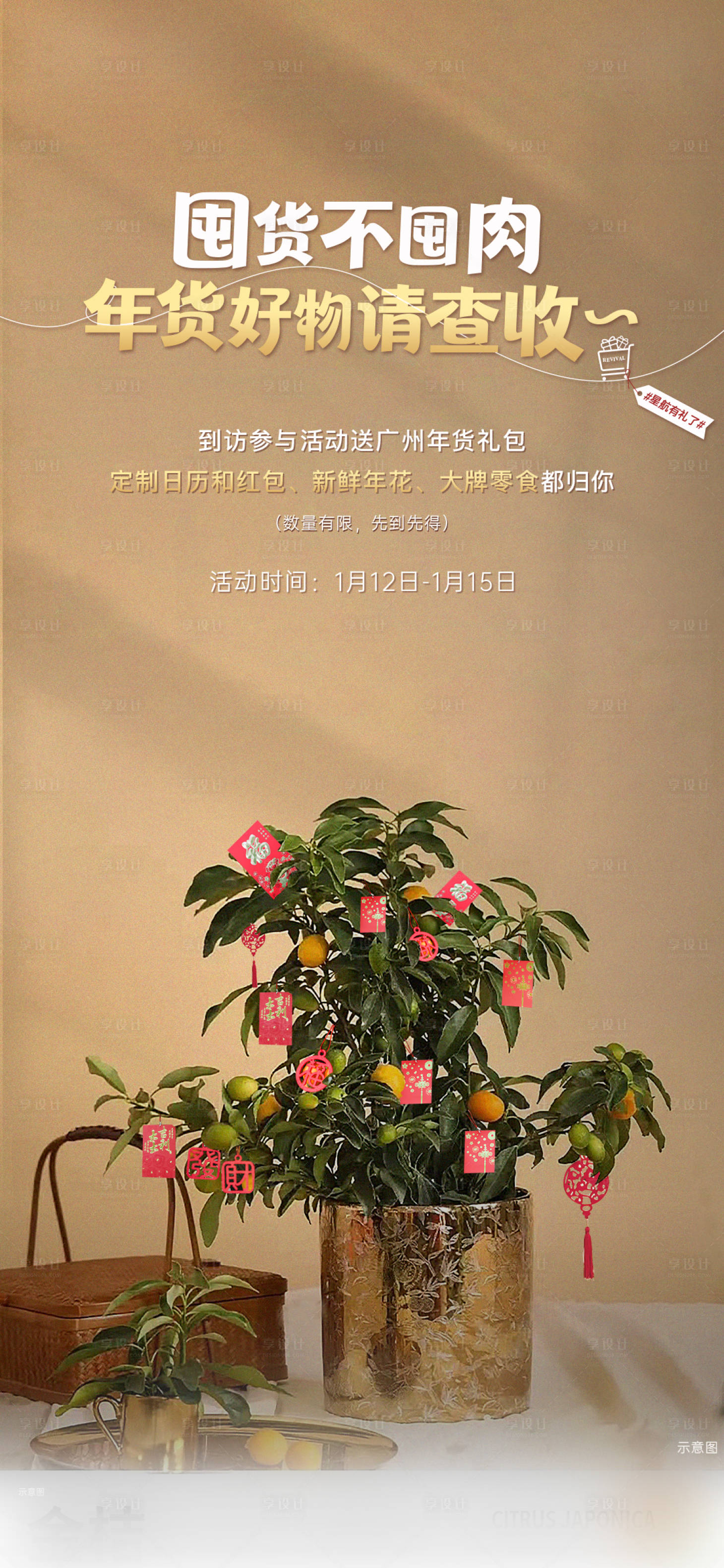 源文件下载【春节年货海报 】编号：65210017739156252