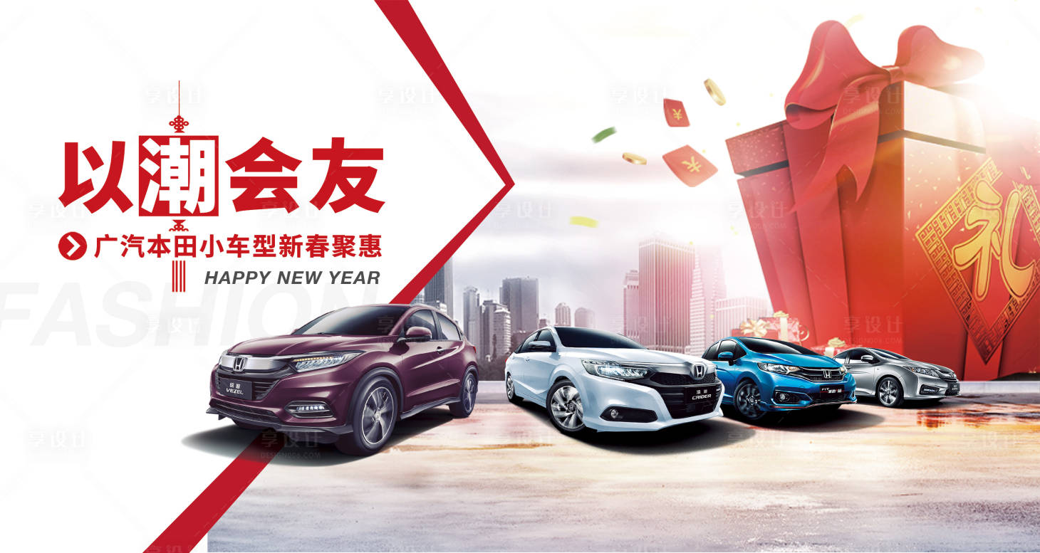 源文件下載【享設計】搜索編號：82330018192086016【汽車新春活動主畫面】