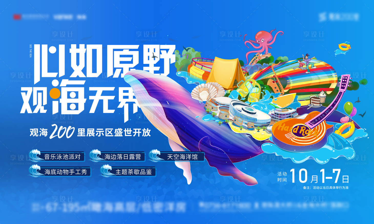 源文件下载【夏日海边活动主画面展板】编号：50470017812398987