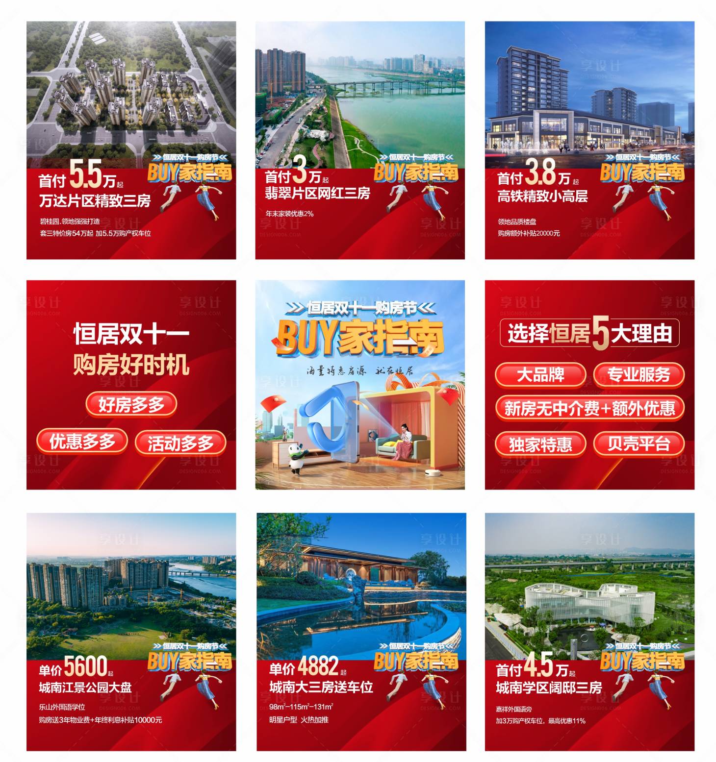 源文件下載【購房節九宮格】編號：30380018366265031