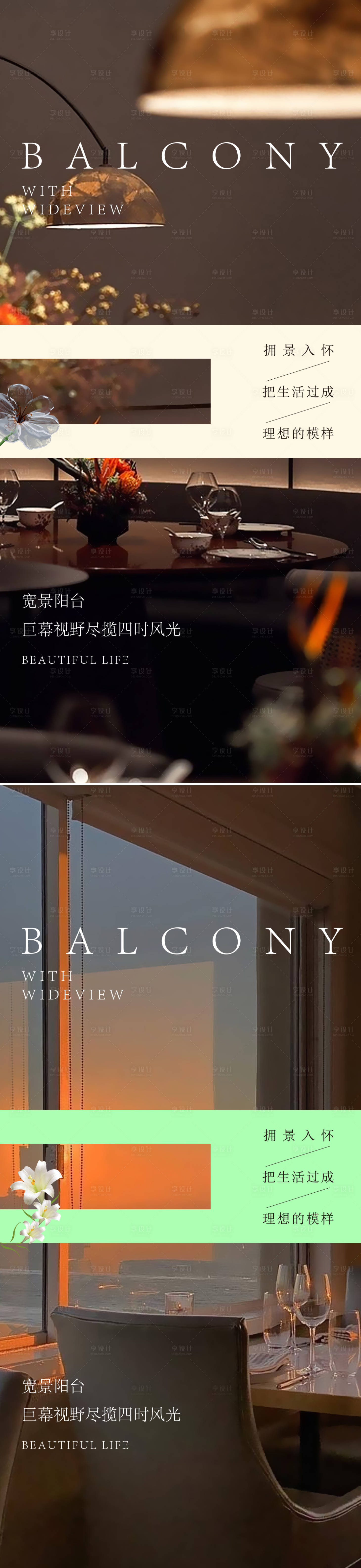 源文件下载【享设计】搜索编号：96100017846378937【地产配套价值点系列海报】
