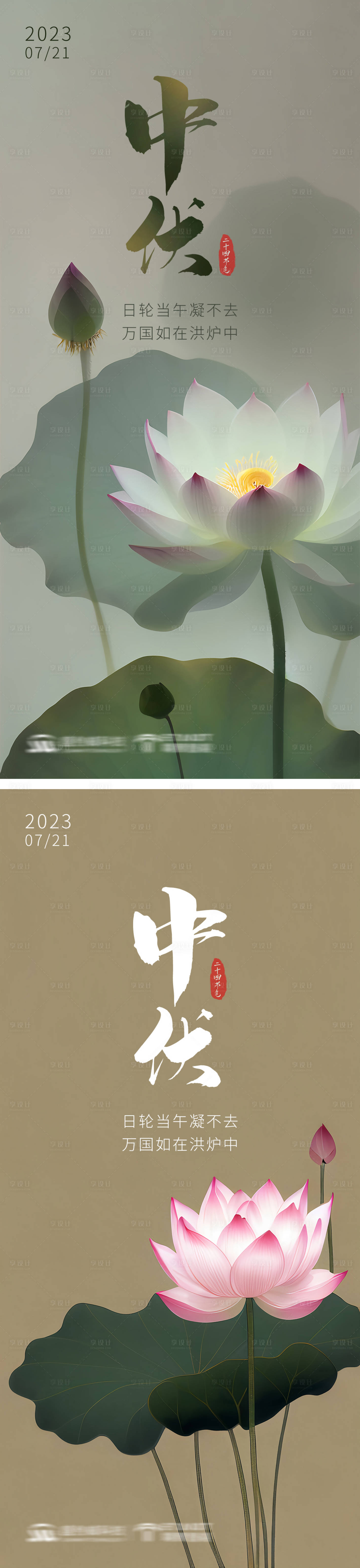 源文件下载【享设计】搜索编号：92780017963986497【中伏古风海报】