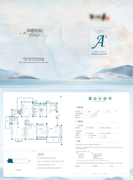 源文件下载【国风地产折页】编号：91880017937437652