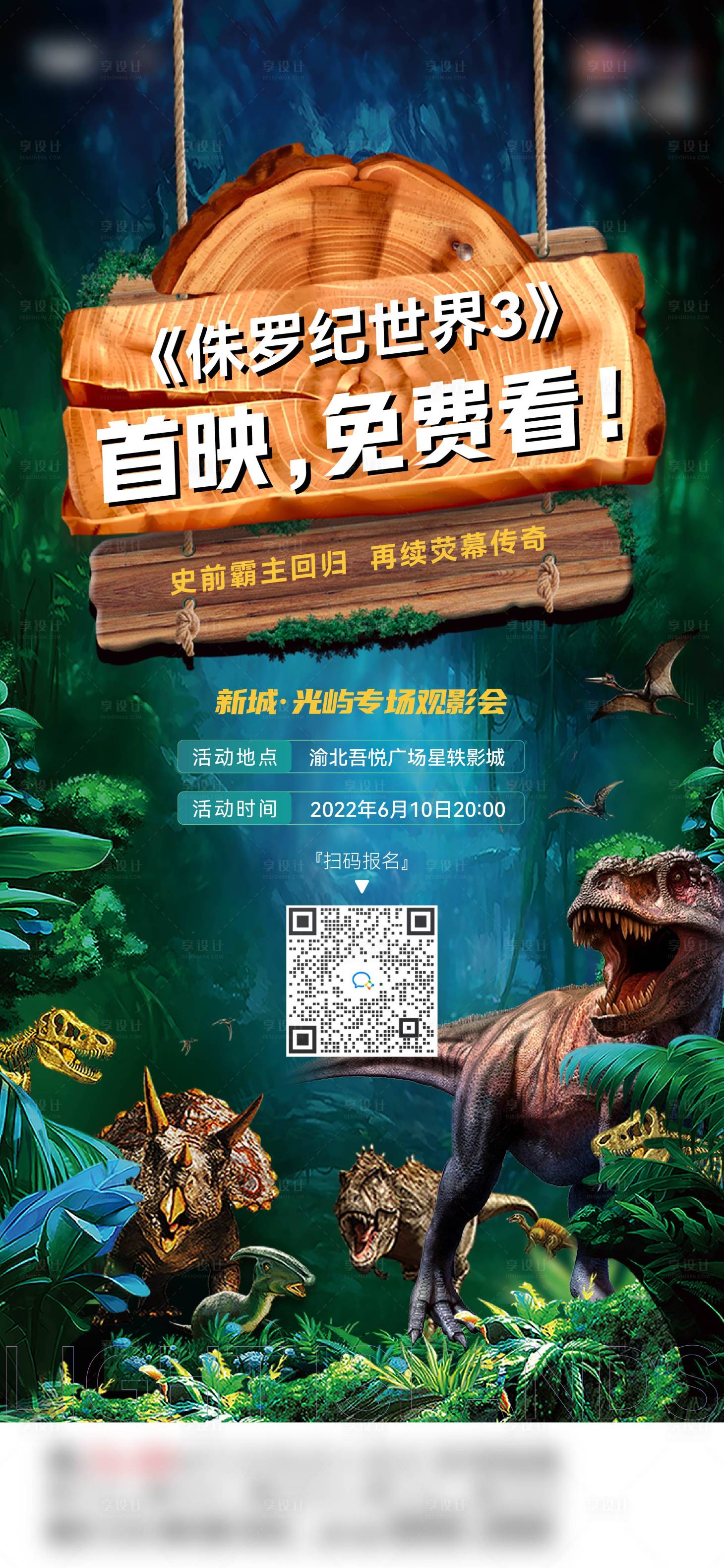 源文件下载【享设计】搜索编号：26930018094616736【侏罗纪观影微信】