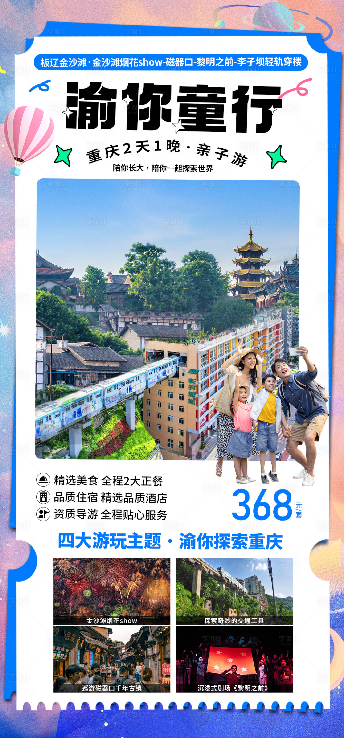 源文件下載【享設(shè)計(jì)】搜索編號(hào)：12550018300492527【渝你童行】