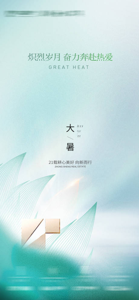 源文件下载【大暑节气海报】编号：82880018233827942