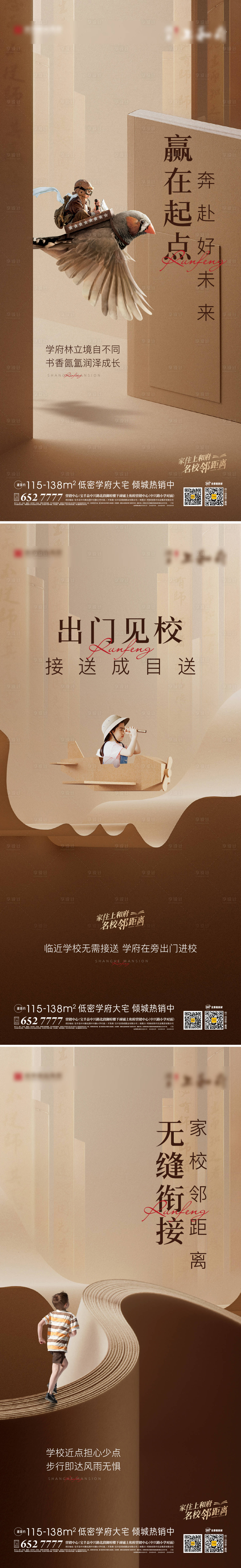 源文件下載【創意教育價值系列海報】編號：24370018398405363