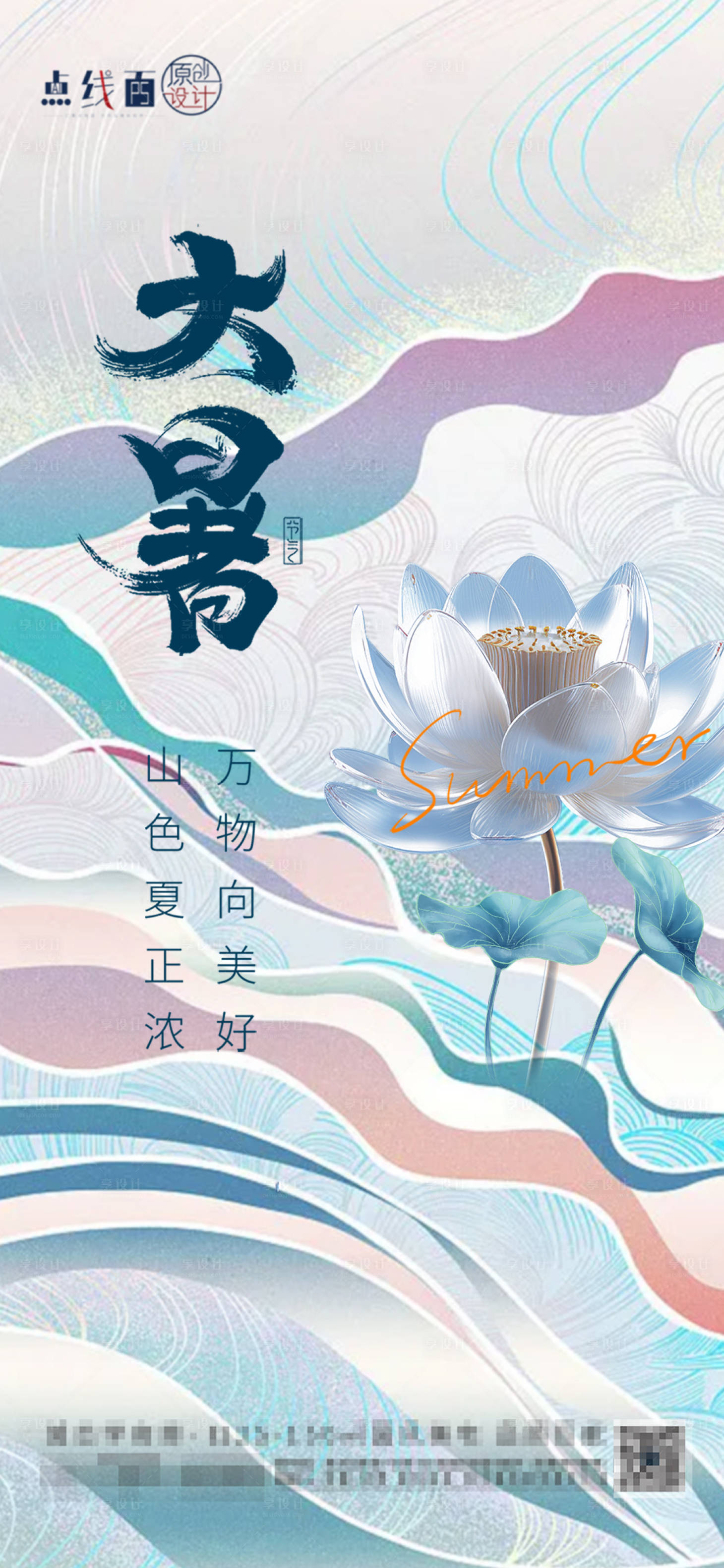 源文件下載【享設計】搜索編號：47700017911033087【大暑節氣海報】