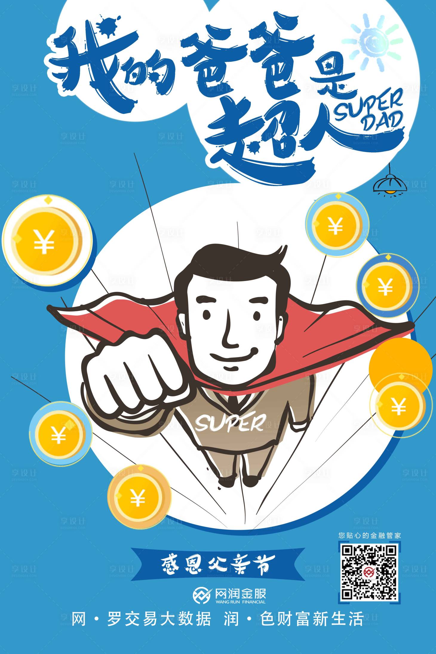 源文件下载【父亲节插画海报】编号：86490018359505350