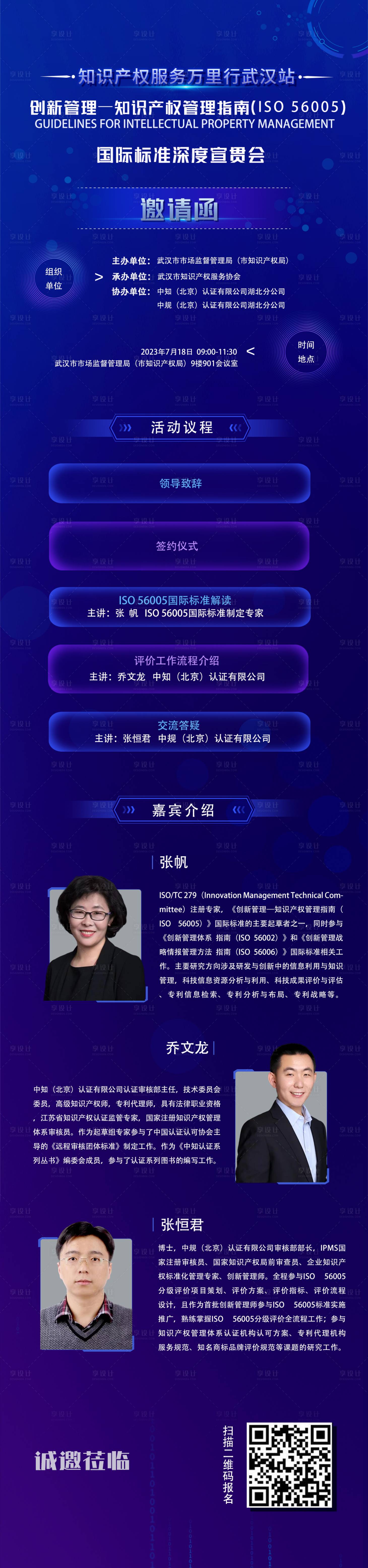 源文件下載【享設計】搜索編號：75130018048945753【企業活動邀請長圖】