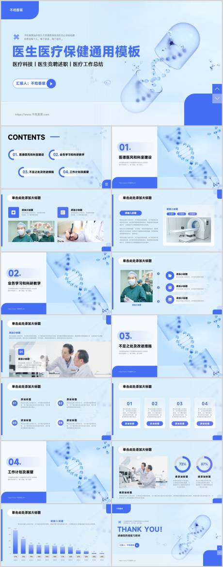 源文件下载【蓝色简约风医生医疗保健通用PPT模板】编号：25580018155908902