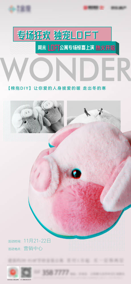 源文件下载【地产棉拖DIY活动】编号：72360018093409061