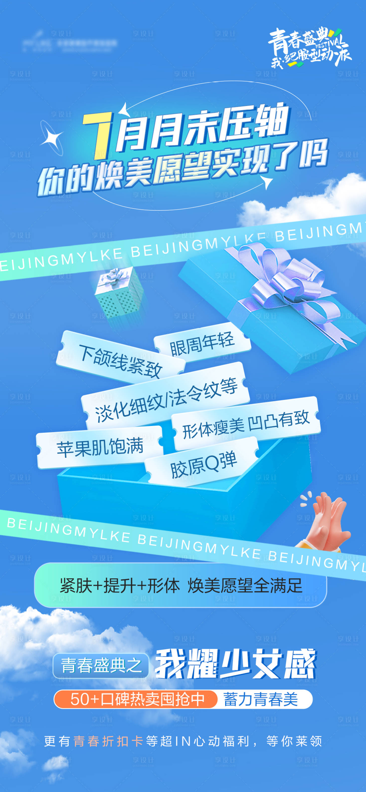 源文件下载【医美产品海报】编号：78530018385763897