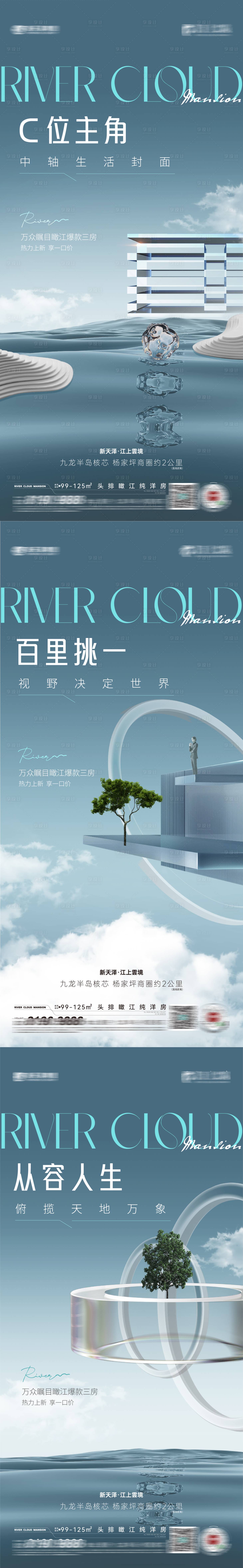 源文件下载【享设计】搜索编号：65470018151126981【轻奢江景系列图】