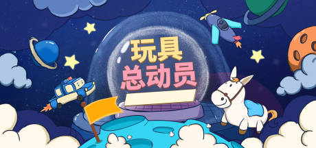 源文件下載【享設計】搜索編號：60070018090362073【玩具總動員卡通活動展板】