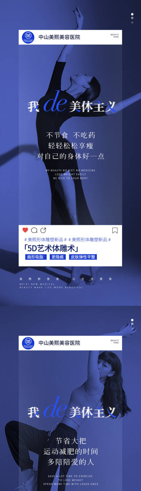 源文件下载【体雕吸脂新品助推海报】编号：84640017749774251