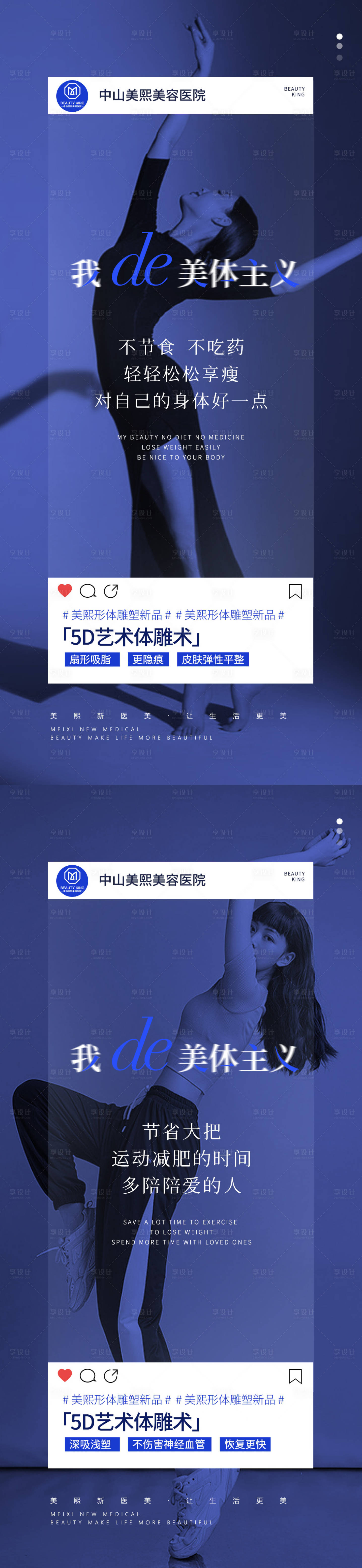 源文件下载【体雕吸脂新品助推海报】编号：84640017749774251