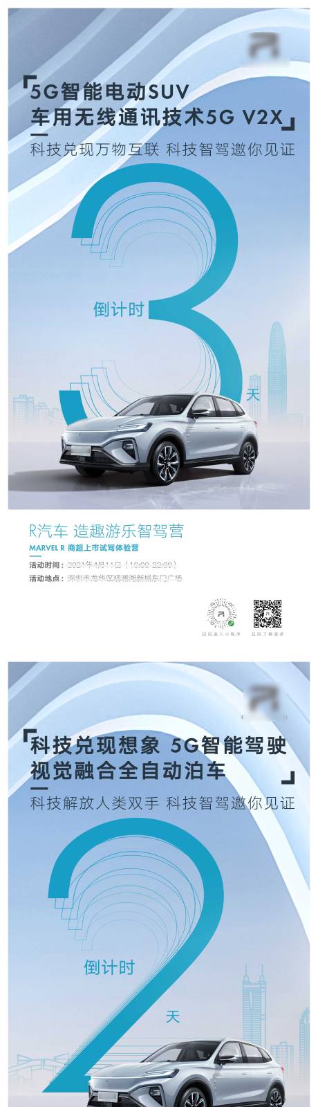源文件下载【新能源汽车试驾体验海报】编号：95390018328491286