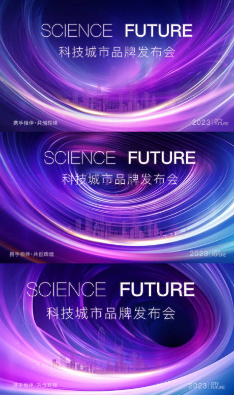 源文件下载【享设计】搜索编号：60210018235231716【科技感城市发布会系列活动背景板】