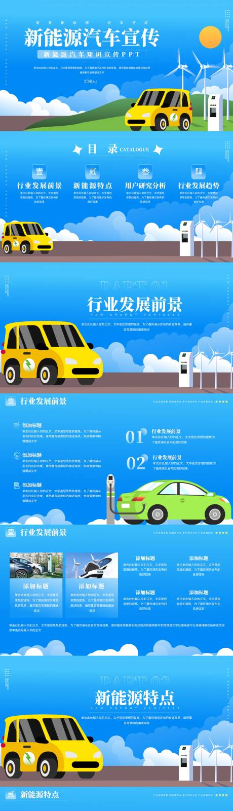源文件下载【享设计】搜索编号：27360018408476060【新能源汽车知识宣传ppt】