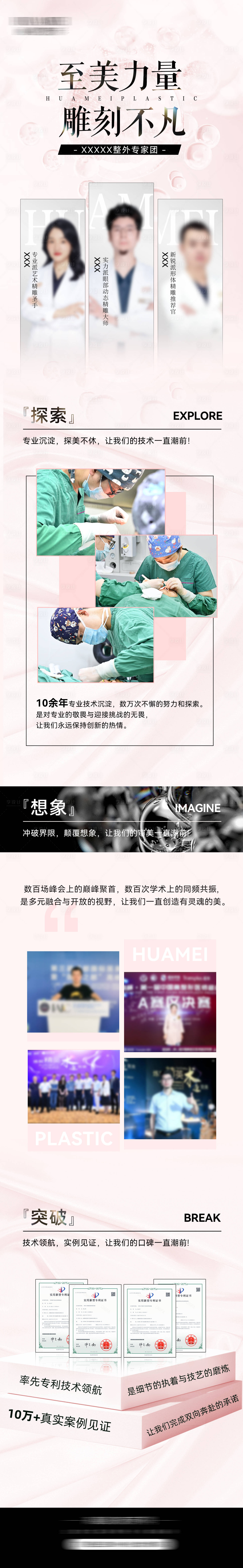 源文件下載【享設(shè)計】搜索編號：62490018274715624【醫(yī)美專家長圖】