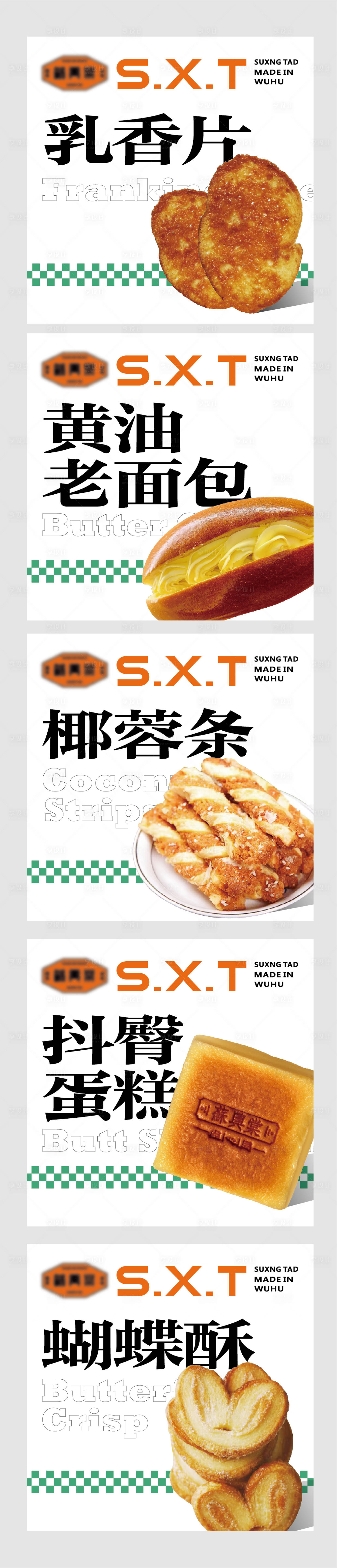 源文件下载【享设计】搜索编号：48930018365992333【糕点促销电商海报】