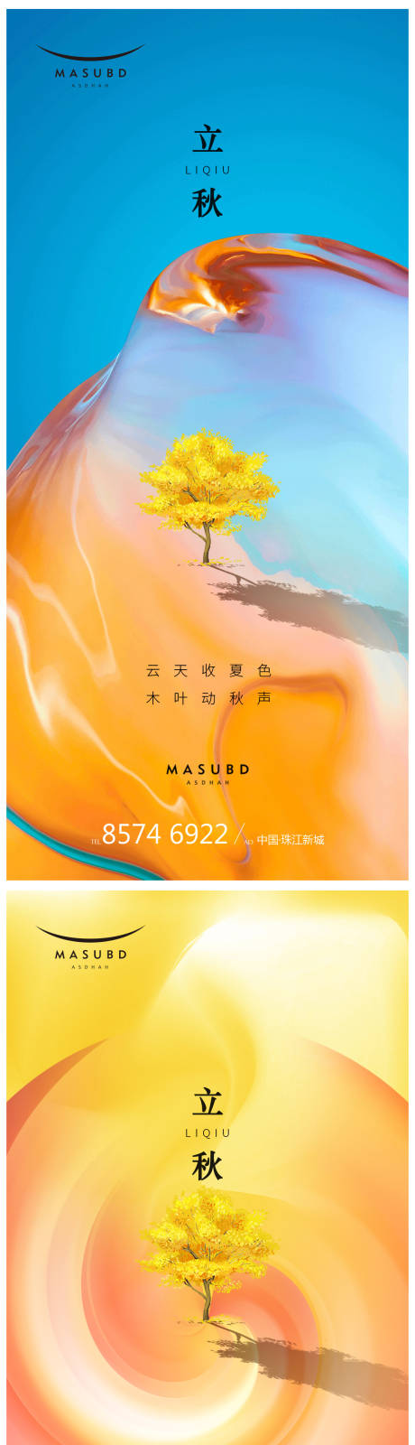 源文件下载【立秋海报】编号：20230723113942300