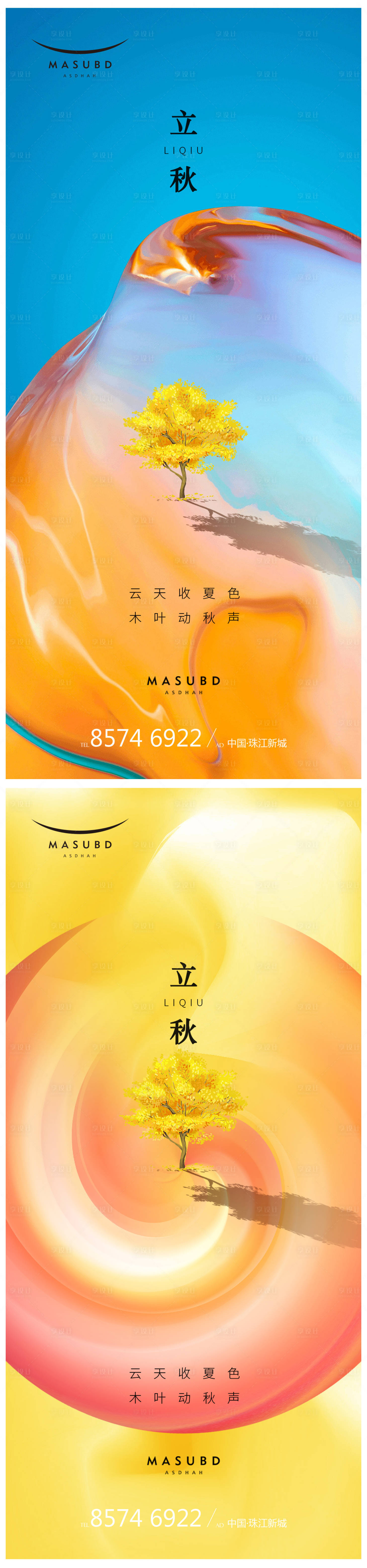 源文件下载【享设计】搜索编号：14600018240216707【立秋海报】