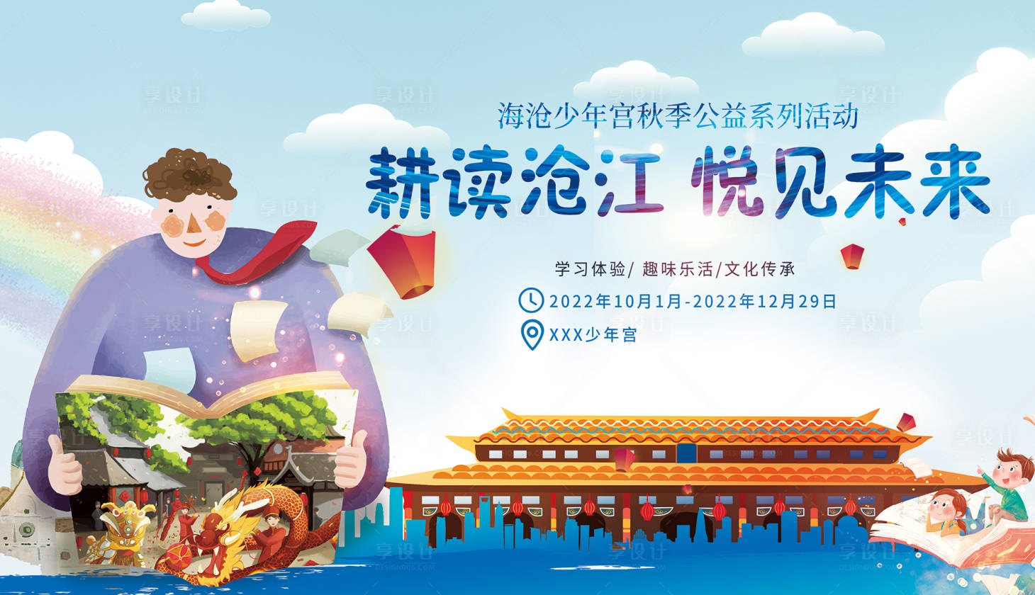 源文件下载【青少年公益阅读活动展板】编号：11730018158313965