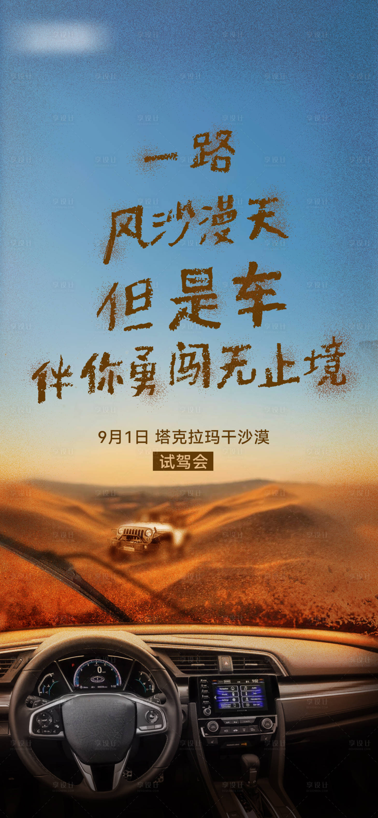 源文件下载【驾驶室沙漠汽车越野海报】编号：78430018325221213