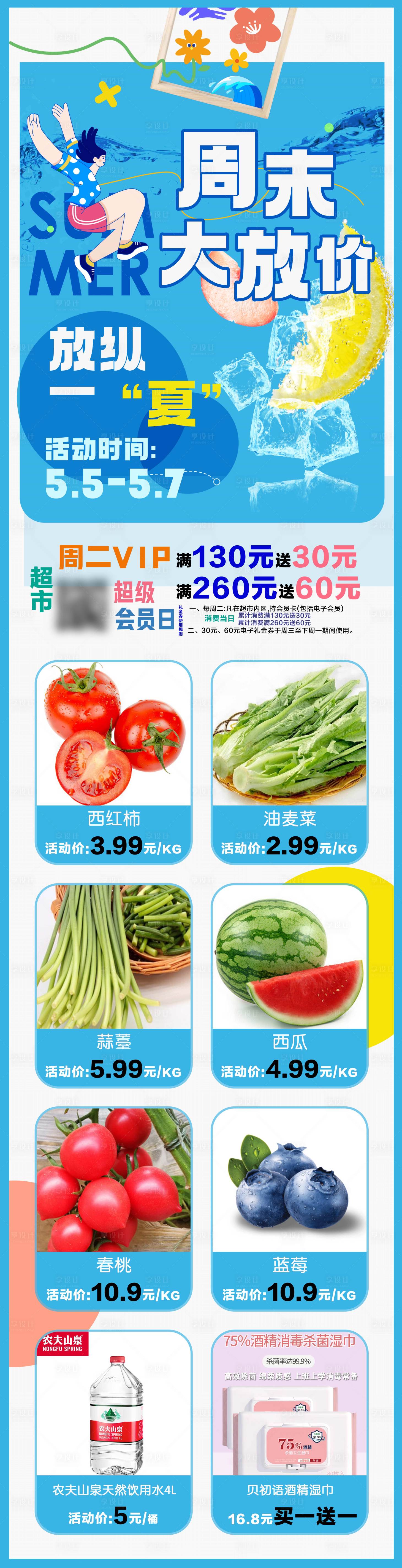 源文件下载【周末生鲜特价首页】编号：37550018369809019
