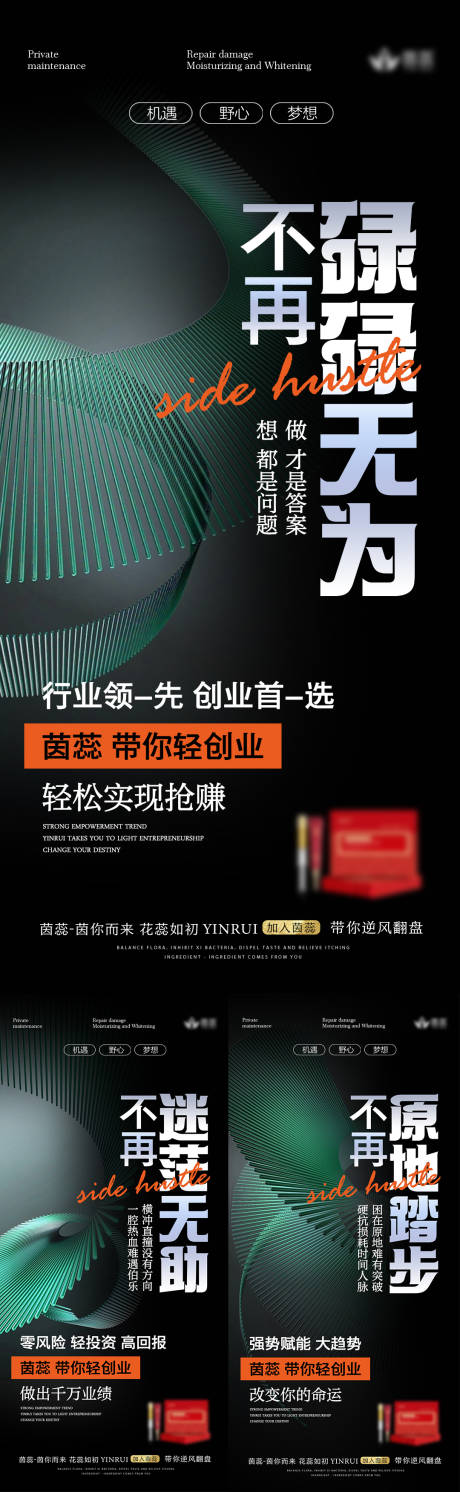 源文件下载【创业招商海报】编号：98960018135738471