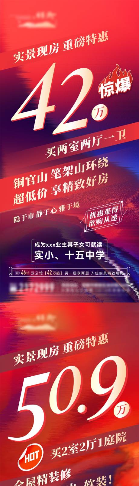 源文件下載【享設(shè)計(jì)】搜索編號(hào)：21010018338846732【特價(jià)房海報(bào)】