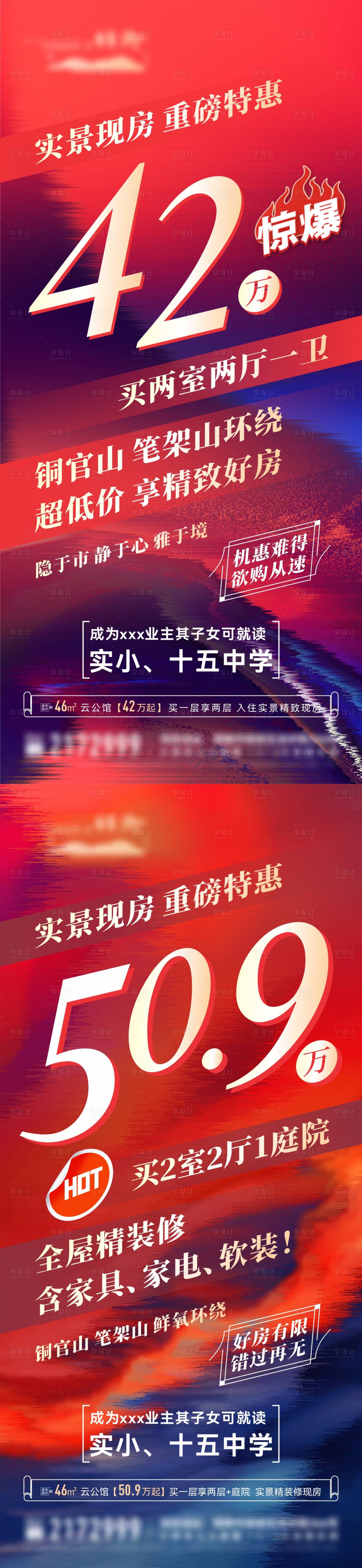 源文件下载【享设计】搜索编号：21010018338846732【特价房海报】